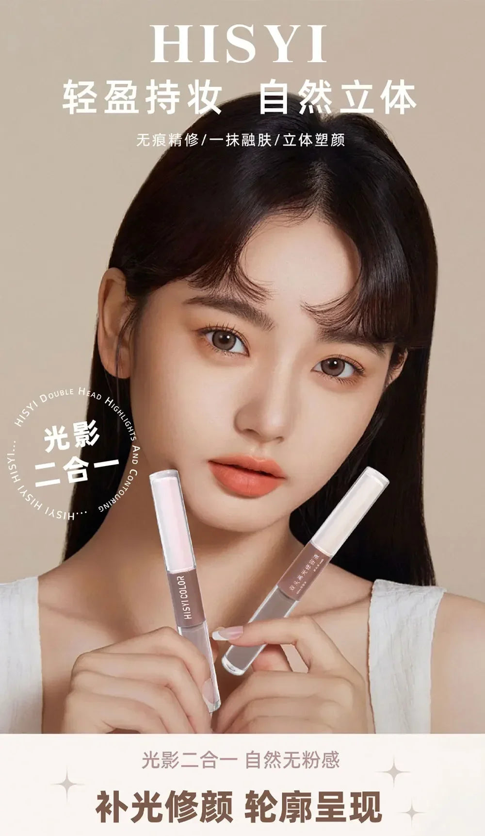 Brightening & Natural Contour Vervelle
